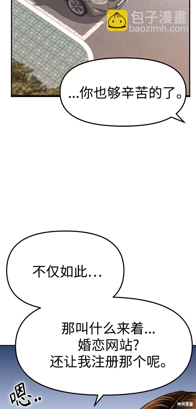 莫名成了天生一對 - 第1話(2/3) - 4