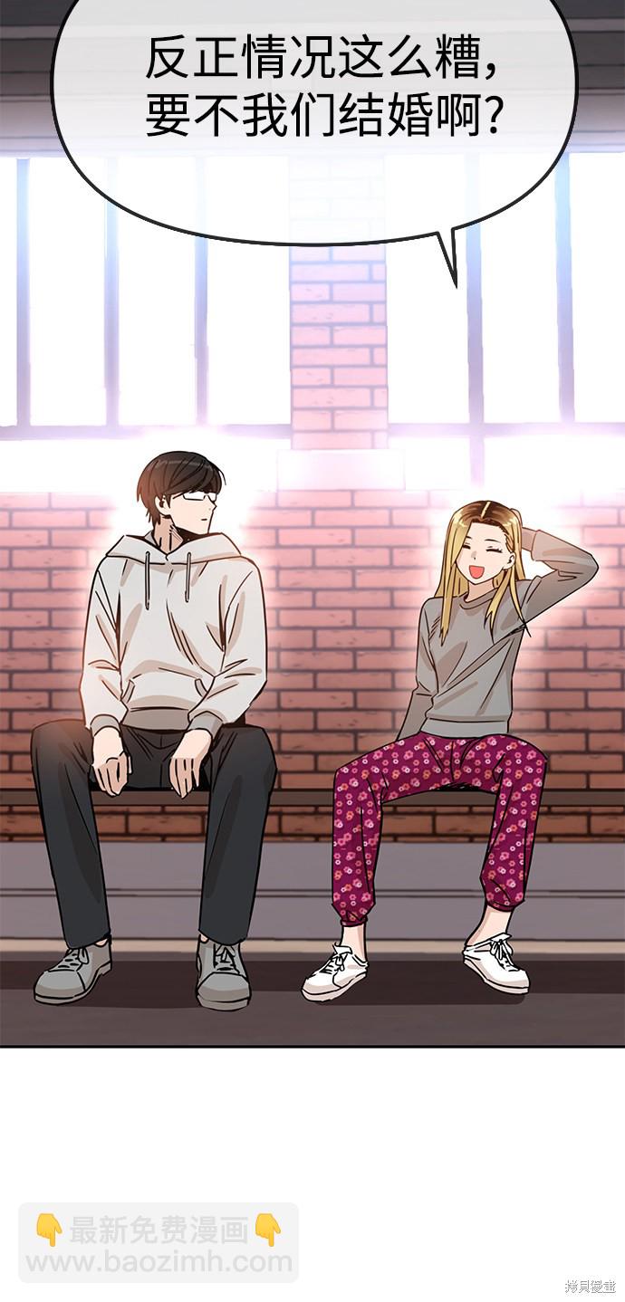 莫名成了天生一對 - 第1話(2/3) - 2