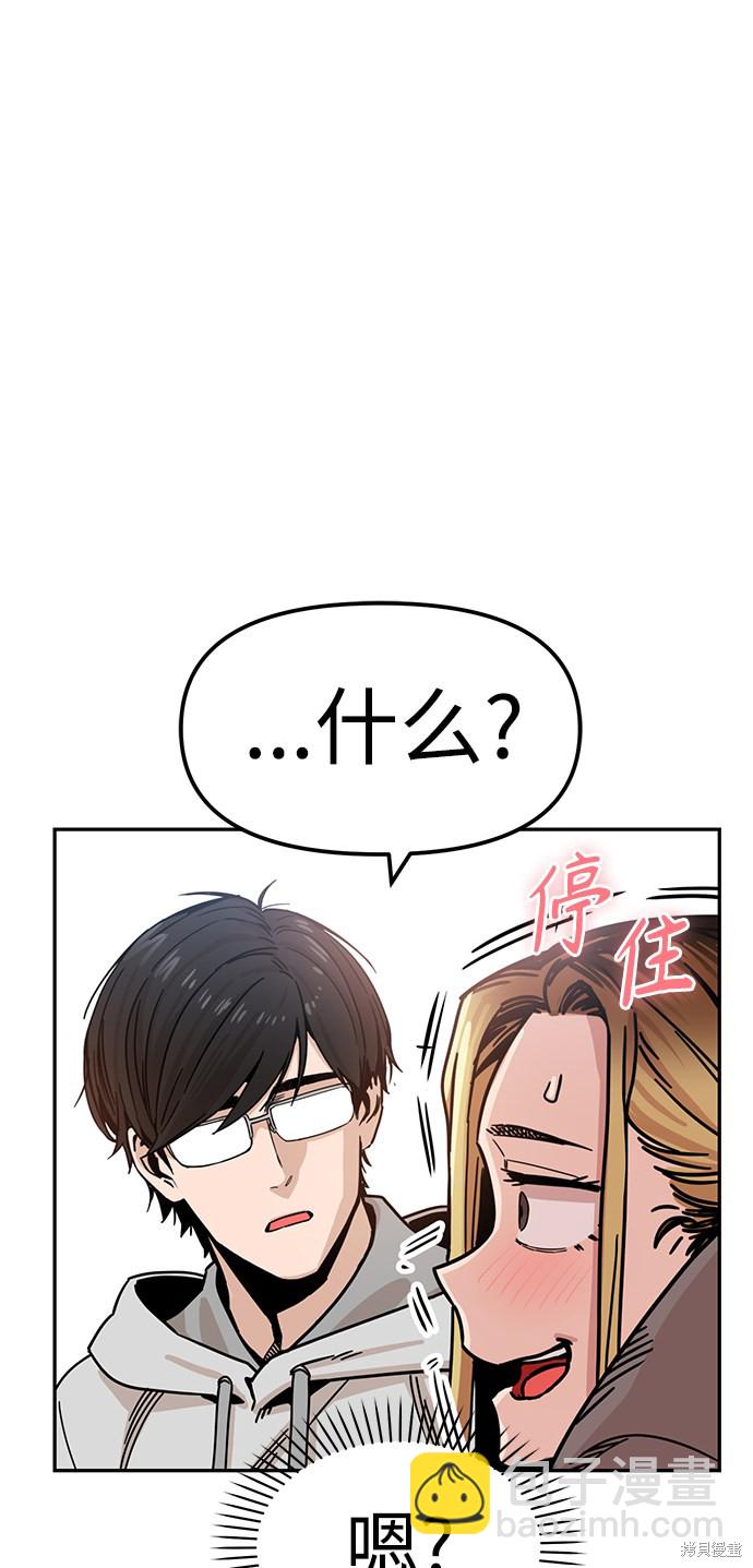 莫名成了天生一對 - 第1話(2/3) - 3