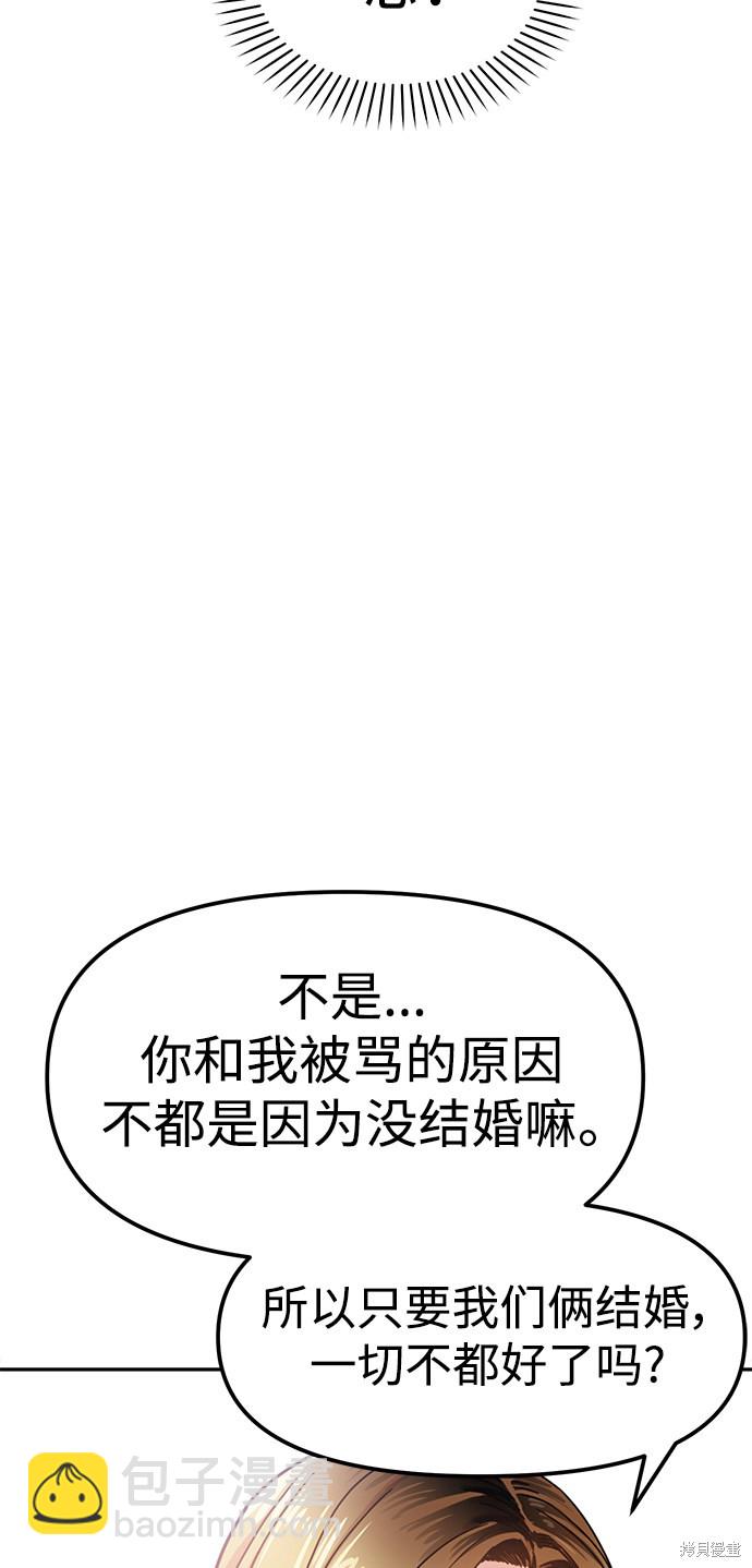 莫名成了天生一對 - 第1話(2/3) - 4