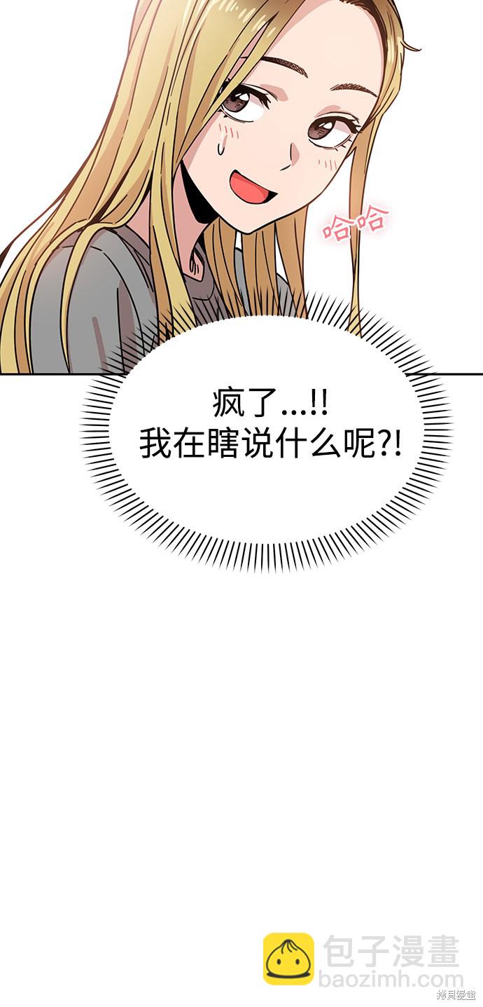 莫名成了天生一對 - 第1話(2/3) - 5