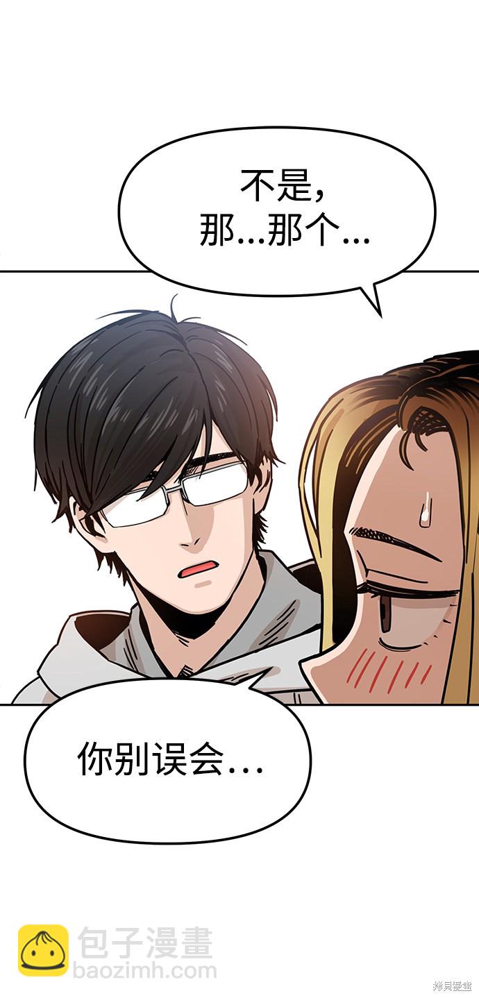 莫名成了天生一對 - 第1話(2/3) - 6