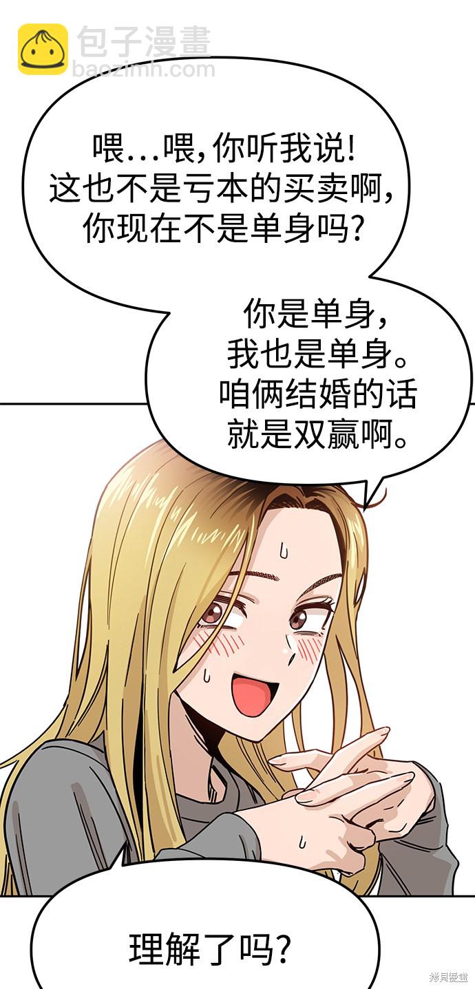 莫名成了天生一對 - 第1話(2/3) - 7