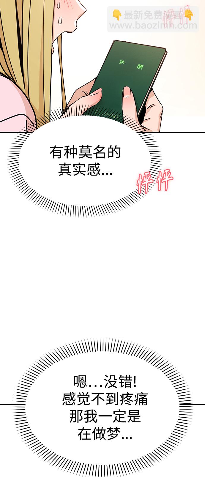 莫名成了天生一對 - [第2話] 所以我們結婚了(1/2) - 2