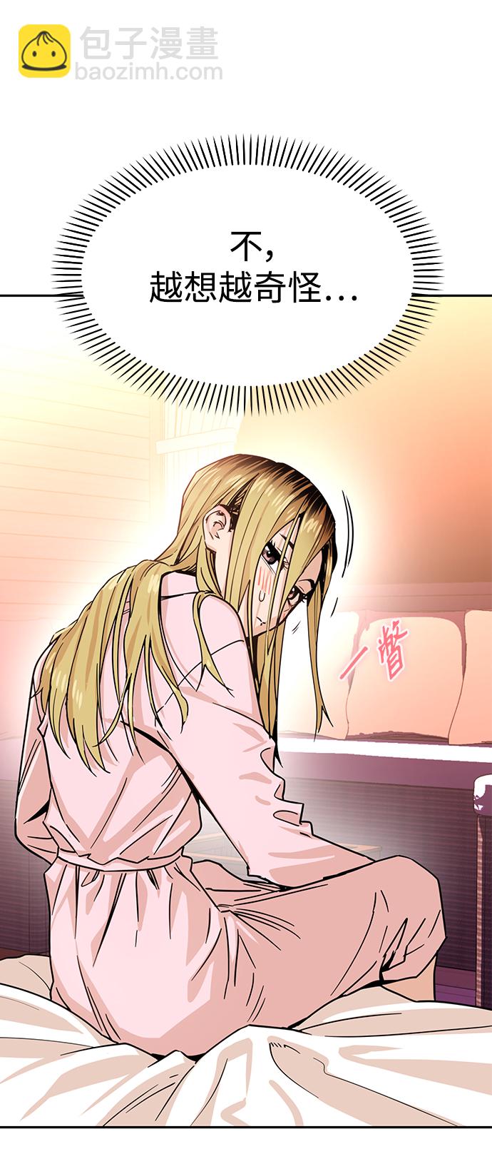 莫名成了天生一對 - [第2話] 所以我們結婚了(1/2) - 4