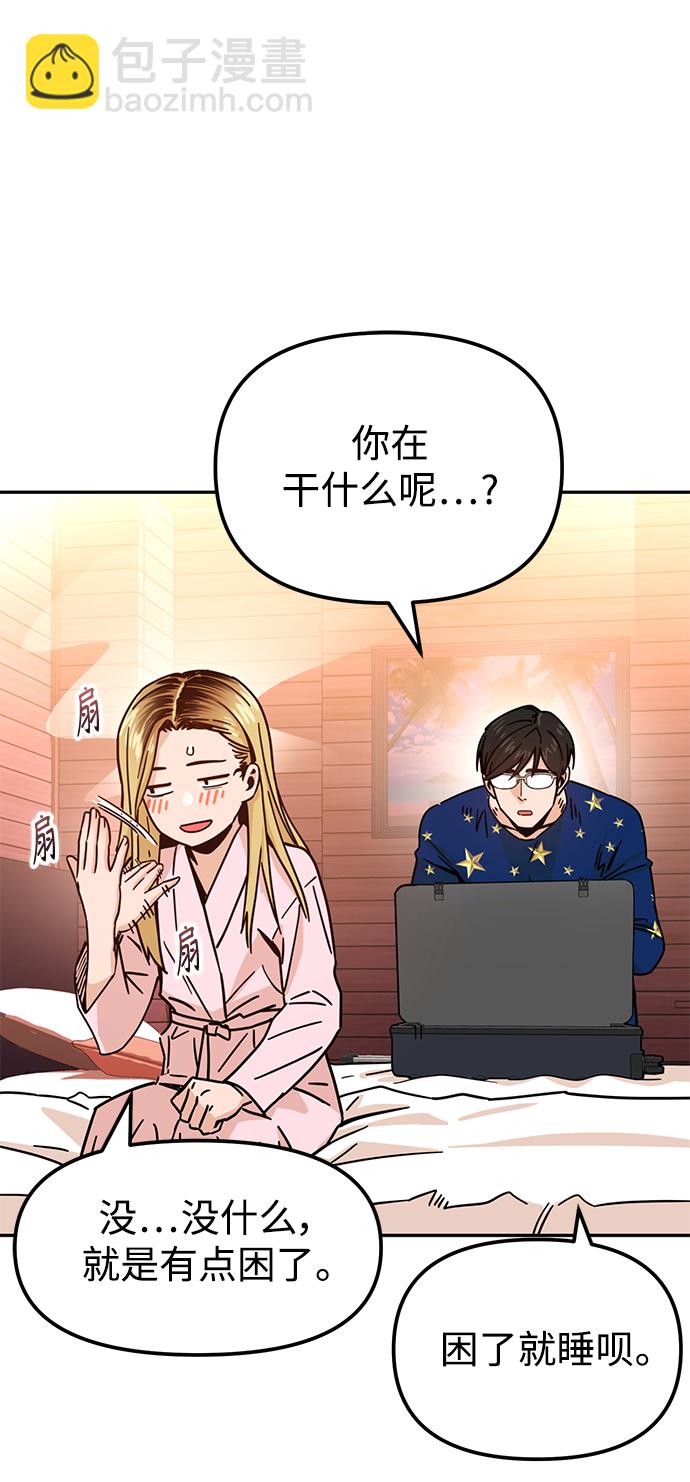 莫名成了天生一對 - [第2話] 所以我們結婚了(1/2) - 1