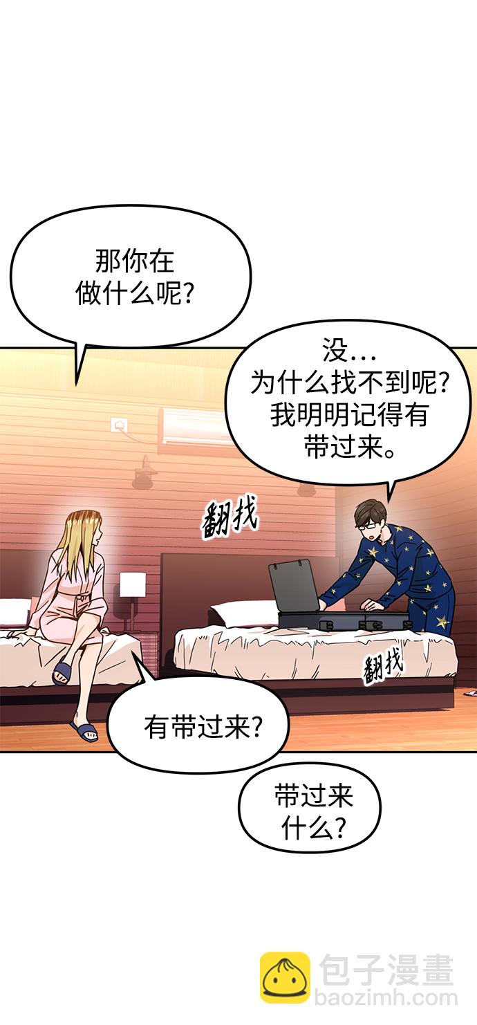 莫名成了天生一對 - [第2話] 所以我們結婚了(1/2) - 2