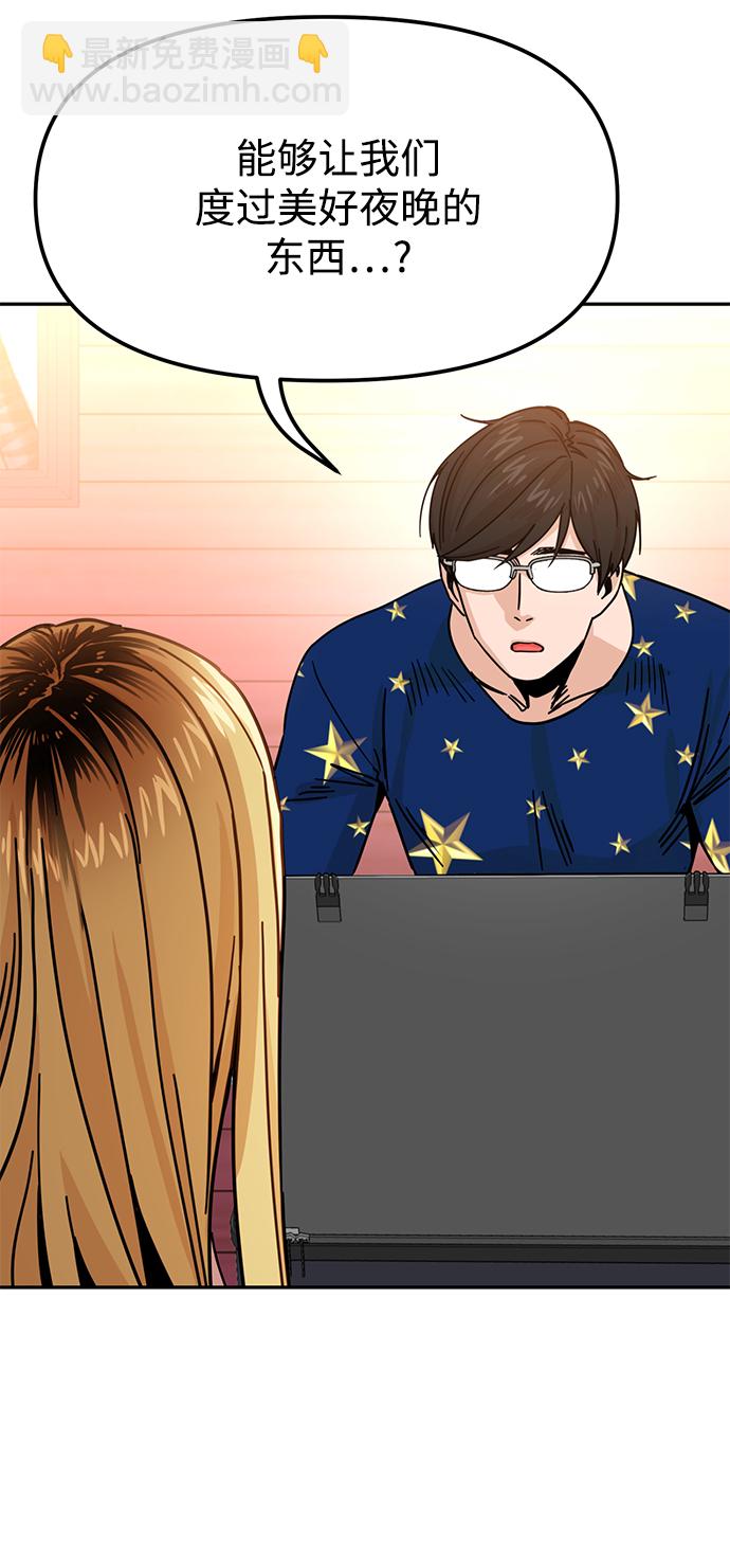 莫名成了天生一對 - [第2話] 所以我們結婚了(1/2) - 3