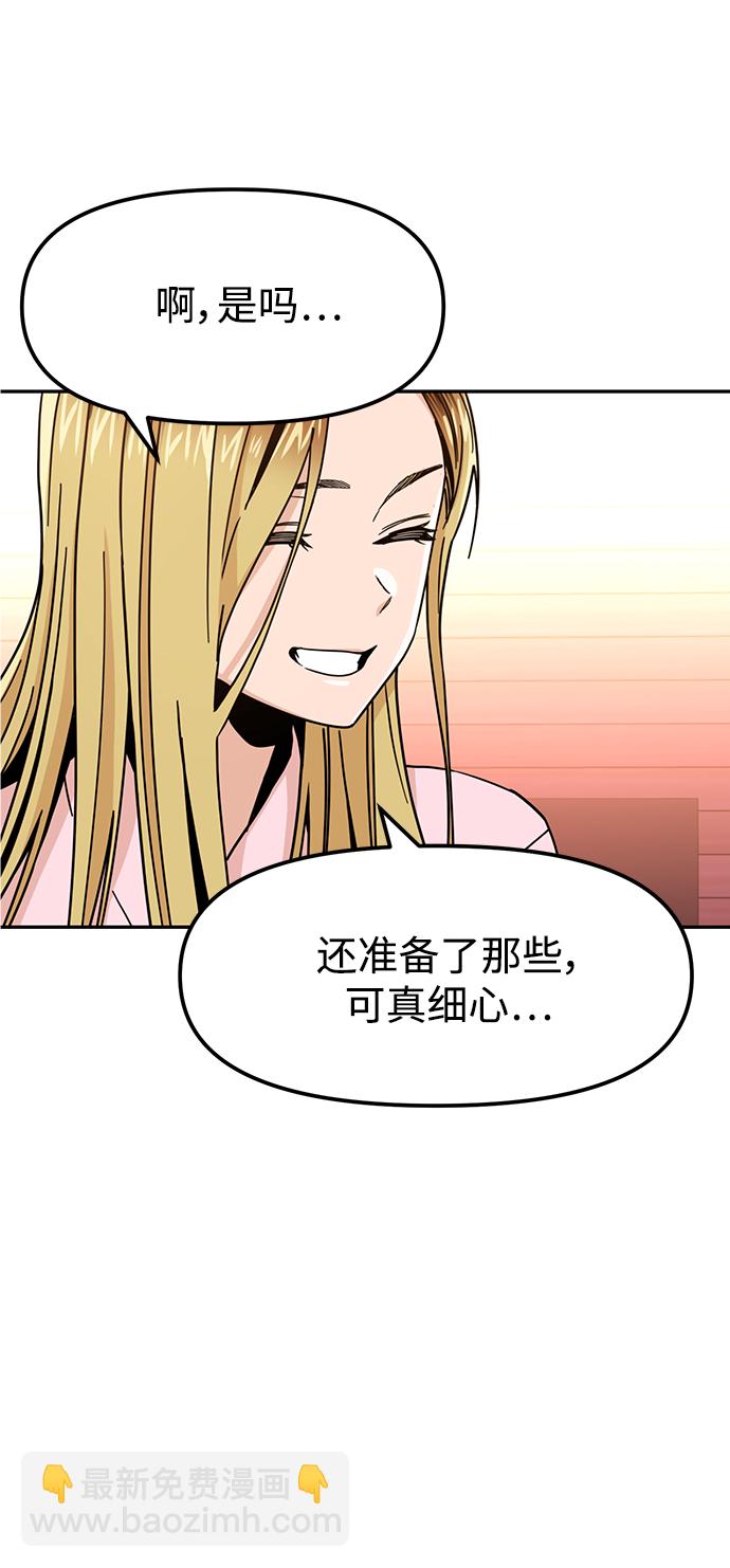 莫名成了天生一對 - [第2話] 所以我們結婚了(1/2) - 4