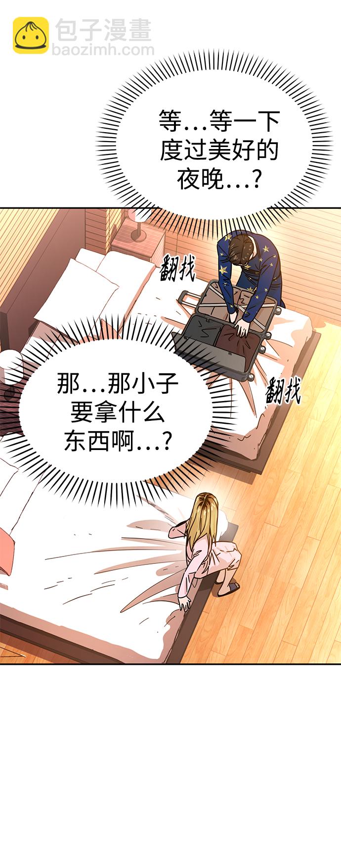 莫名成了天生一對 - [第2話] 所以我們結婚了(1/2) - 6