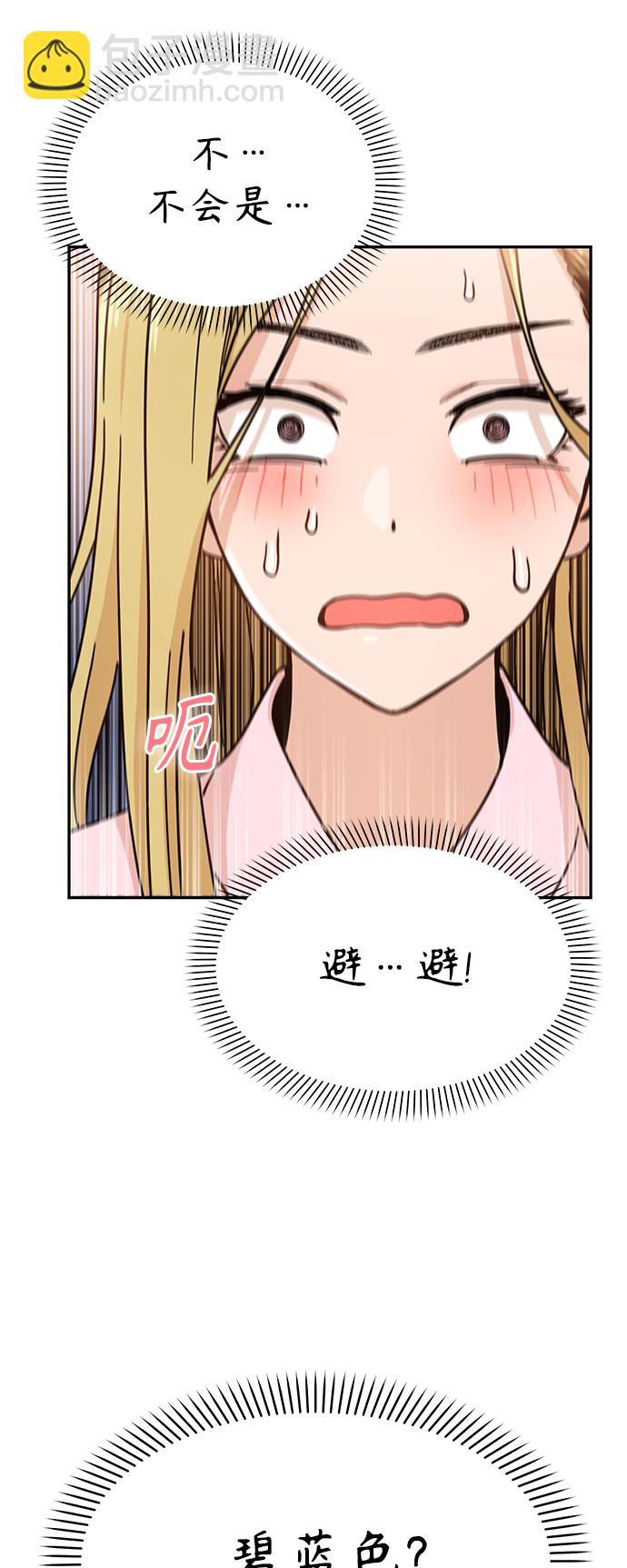 莫名成了天生一對 - [第2話] 所以我們結婚了(1/2) - 7