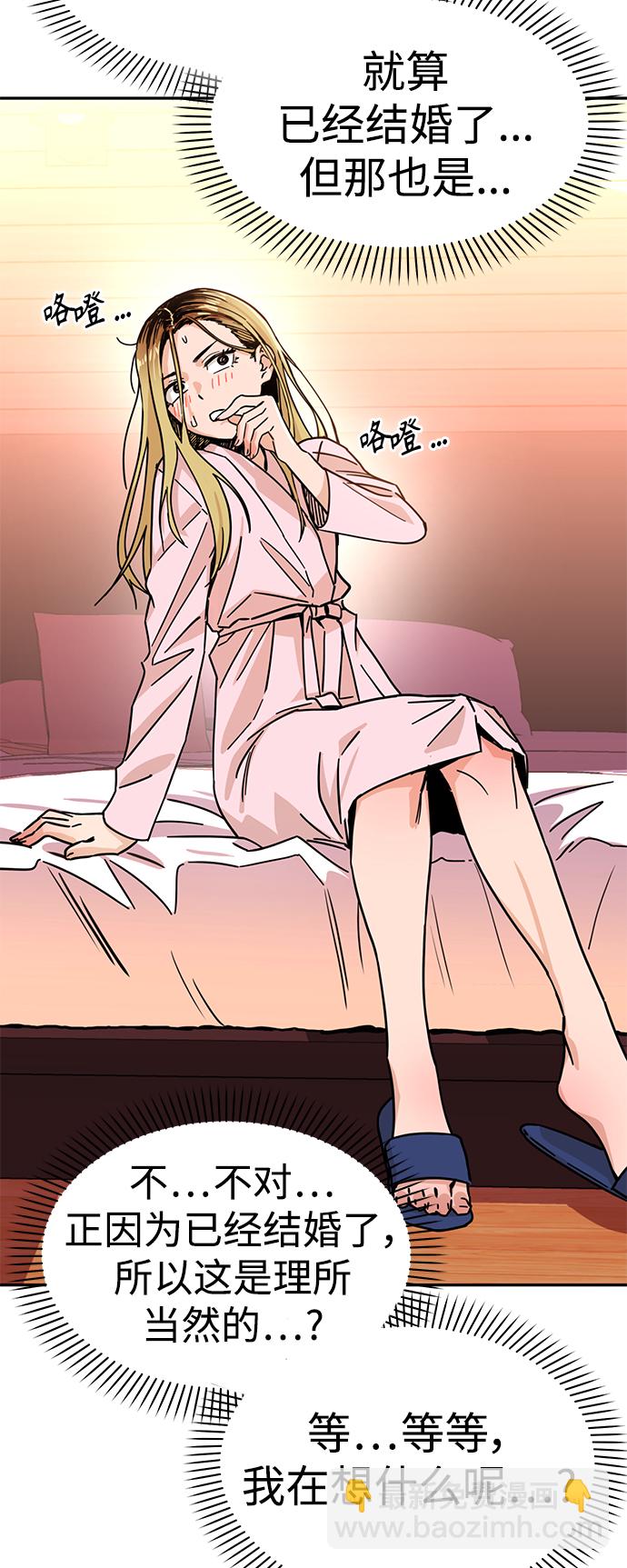 莫名成了天生一對 - [第2話] 所以我們結婚了(1/2) - 1