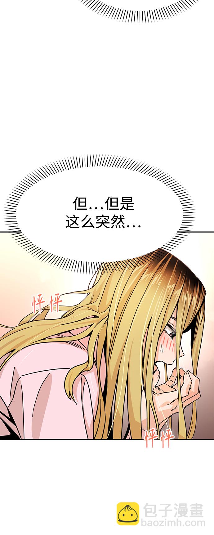 莫名成了天生一對 - [第2話] 所以我們結婚了(1/2) - 2