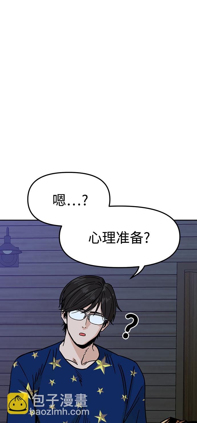 莫名成了天生一對 - [第2話] 所以我們結婚了(1/2) - 4