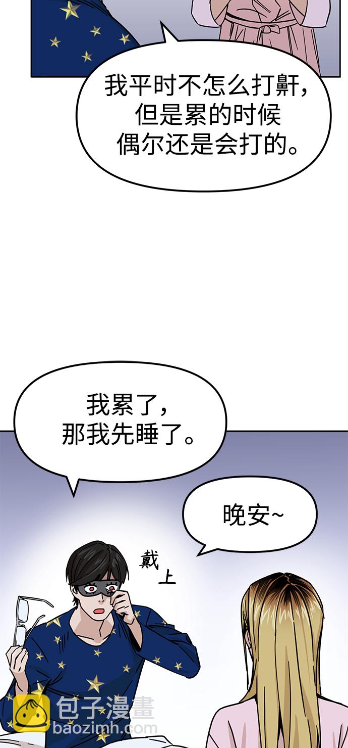 莫名成了天生一對 - [第2話] 所以我們結婚了(1/2) - 6