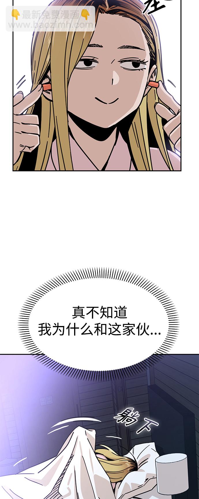 莫名成了天生一對 - [第2話] 所以我們結婚了(1/2) - 2