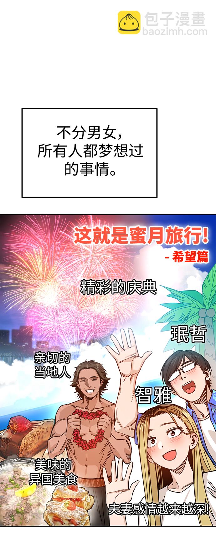 莫名成了天生一對 - [第2話] 所以我們結婚了(1/2) - 5