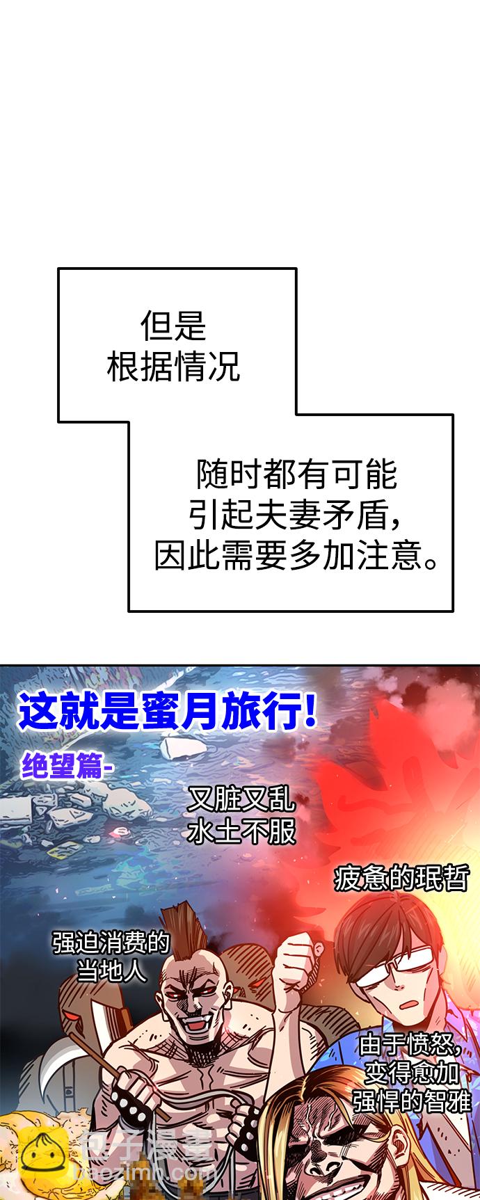 莫名成了天生一對 - [第2話] 所以我們結婚了(1/2) - 6