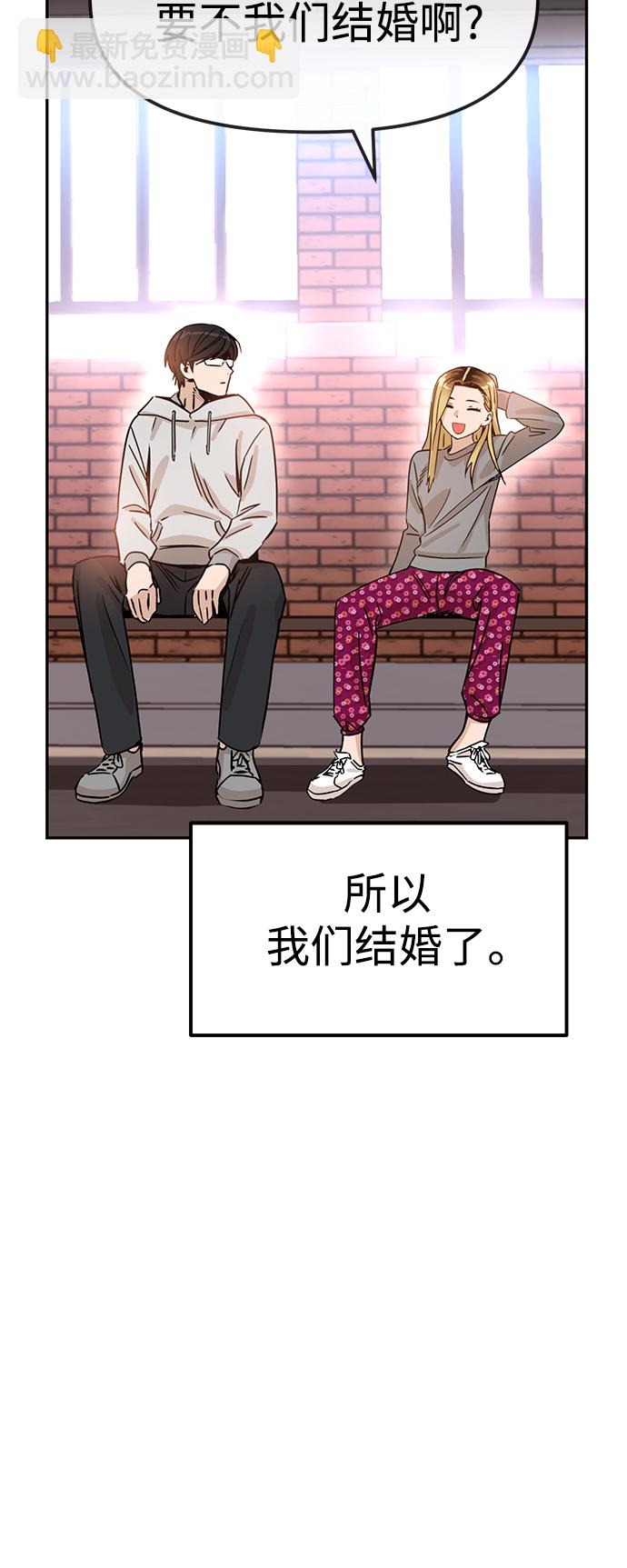 莫名成了天生一對 - [第2話] 所以我們結婚了(1/2) - 4