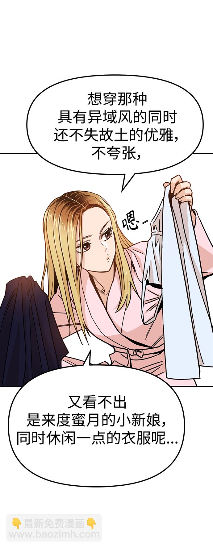 莫名成了天生一對 - [第2話] 所以我們結婚了(1/2) - 2