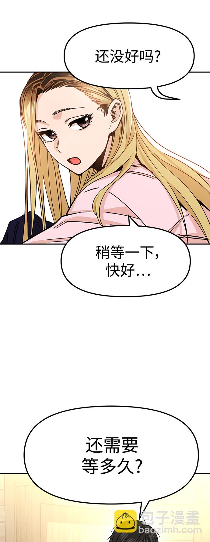 莫名成了天生一對 - [第2話] 所以我們結婚了(1/2) - 3