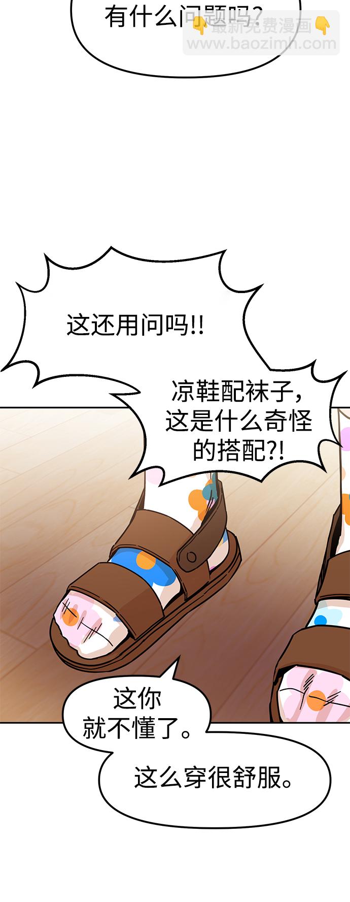 莫名成了天生一對 - [第2話] 所以我們結婚了(1/2) - 6