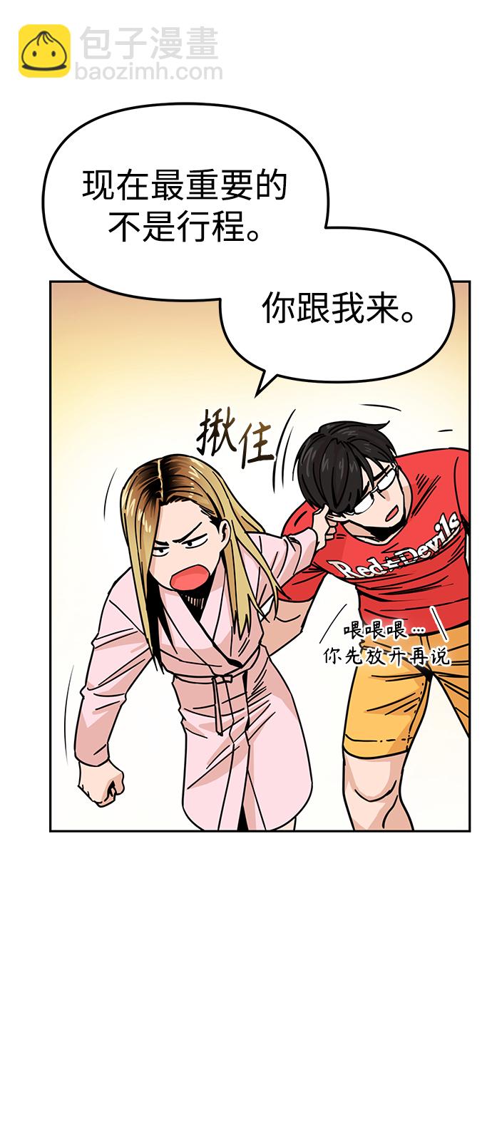 莫名成了天生一對 - [第2話] 所以我們結婚了(1/2) - 1