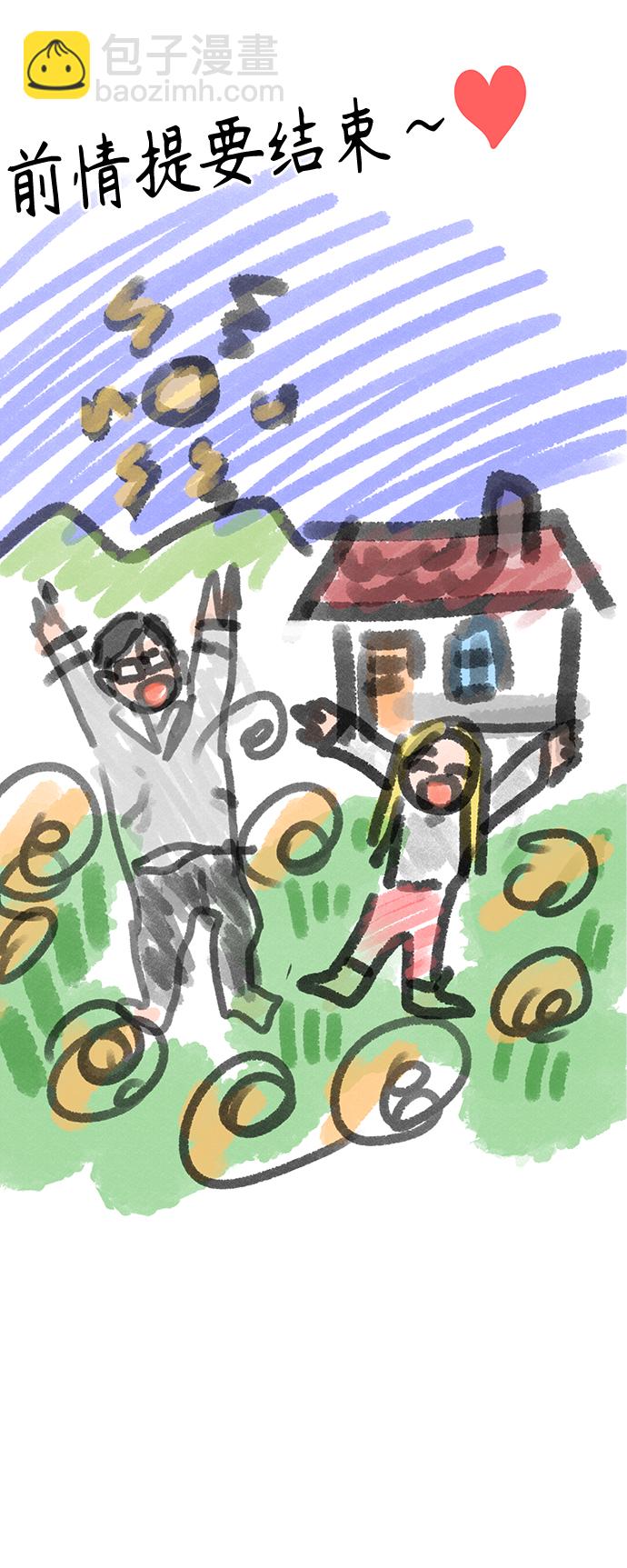 莫名成了天生一對 - [第2話] 所以我們結婚了(1/2) - 5