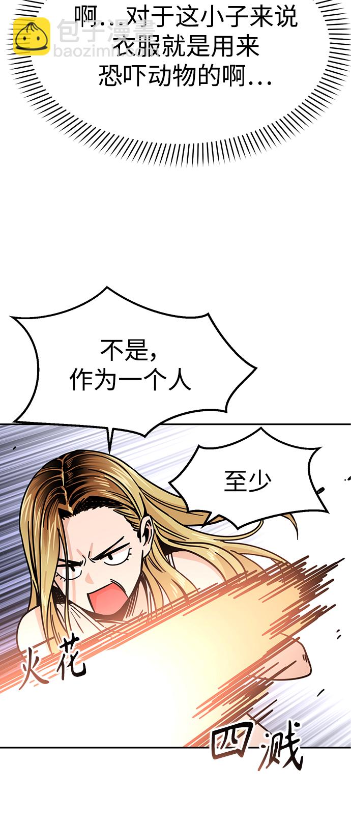 莫名成了天生一對 - [第2話] 所以我們結婚了(2/2) - 4