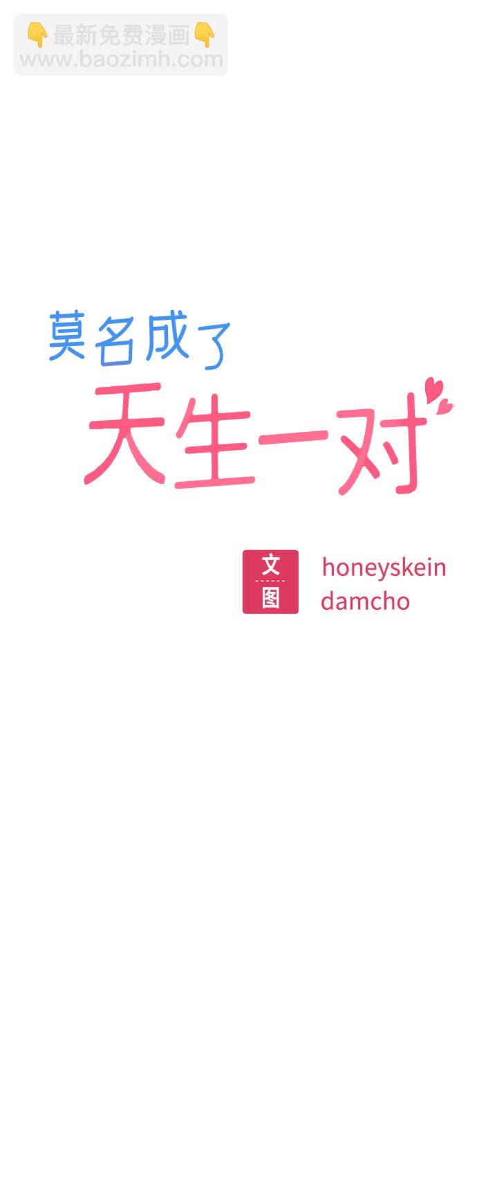 莫名成了天生一對 - [第2話] 所以我們結婚了(1/2) - 6