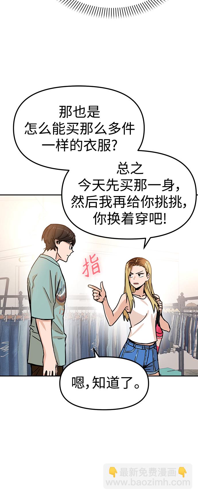 莫名成了天生一對 - [第2話] 所以我們結婚了(2/2) - 6