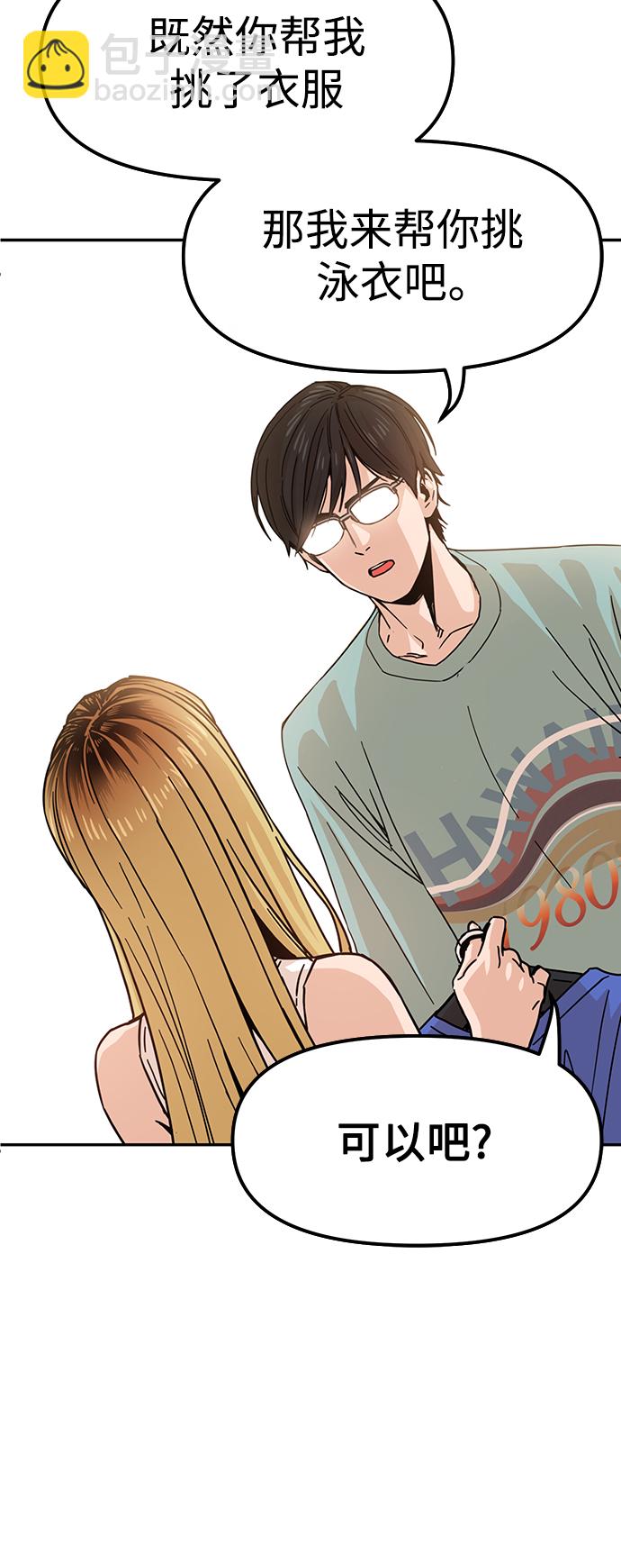 莫名成了天生一對 - [第2話] 所以我們結婚了(2/2) - 4