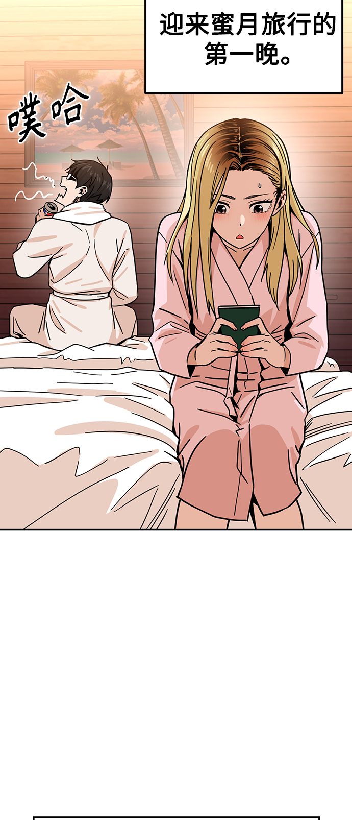 莫名成了天生一對 - [第2話] 所以我們結婚了(1/2) - 8