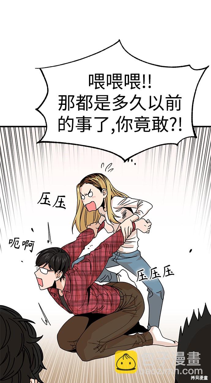 莫名成了天生一對 - 第11話(1/2) - 6