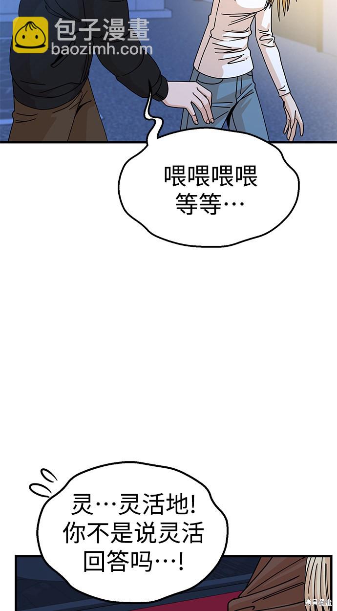 莫名成了天生一對 - 第11話(2/2) - 5