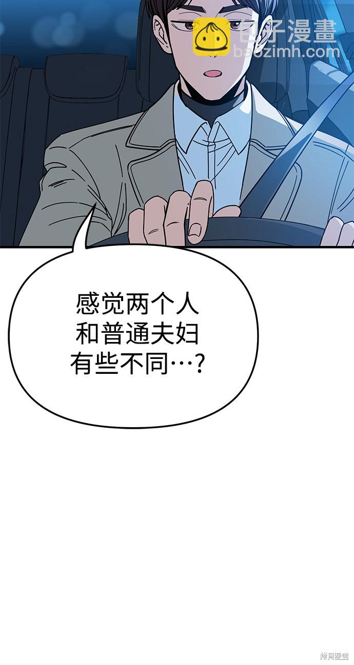 莫名成了天生一對 - 第11話(2/2) - 7