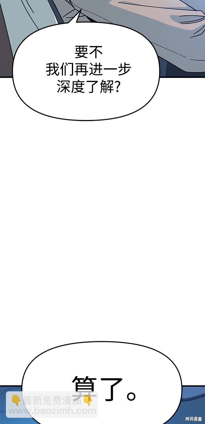 莫名成了天生一對 - 第11話(2/2) - 1