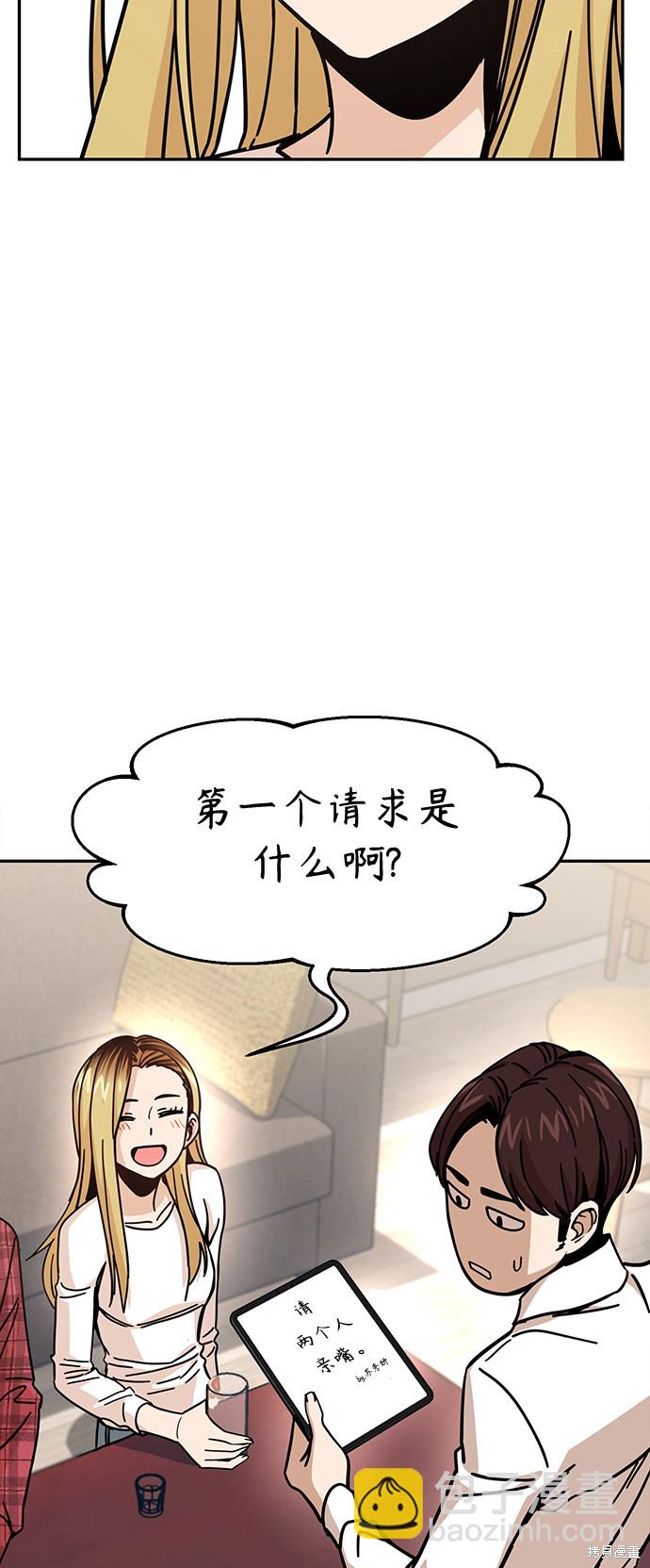 莫名成了天生一對 - 第11話(1/2) - 7