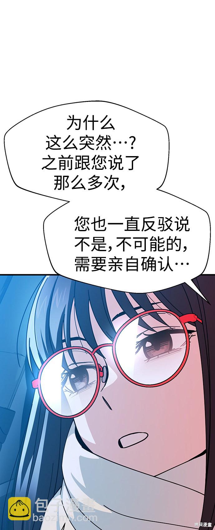 莫名成了天生一對 - 第11話(2/2) - 8