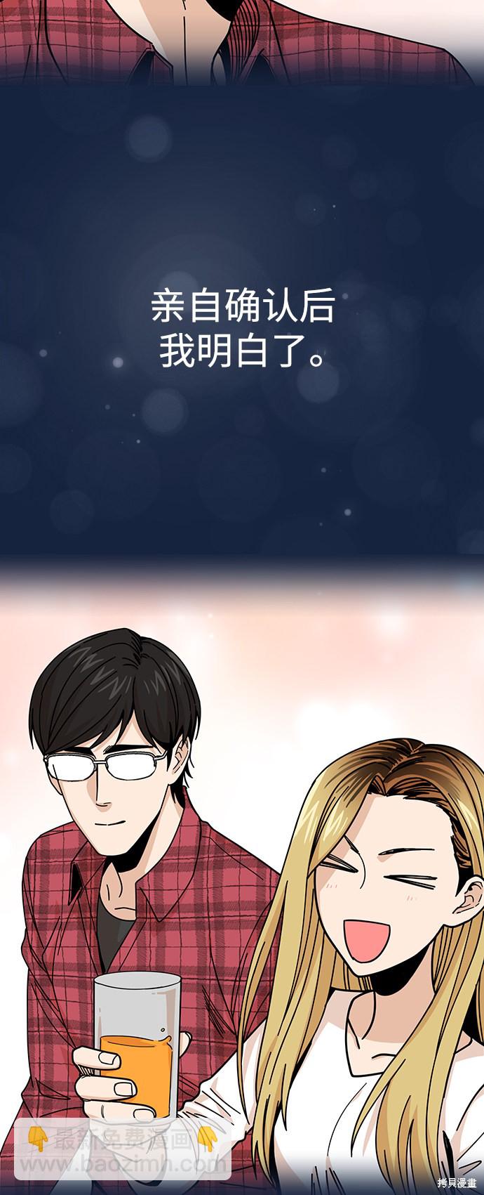 莫名成了天生一對 - 第11話(2/2) - 2