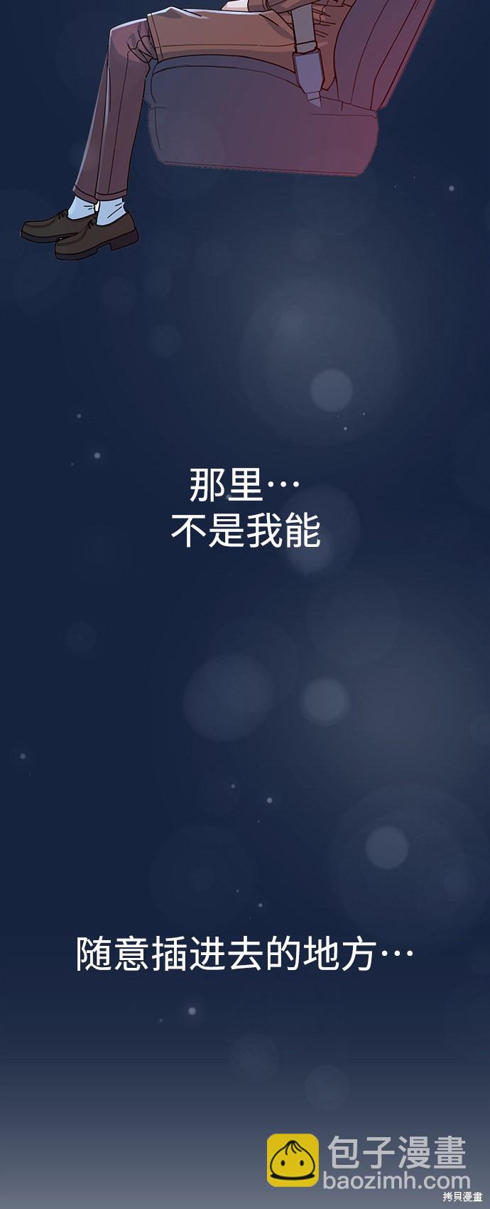 莫名成了天生一對 - 第11話(2/2) - 4