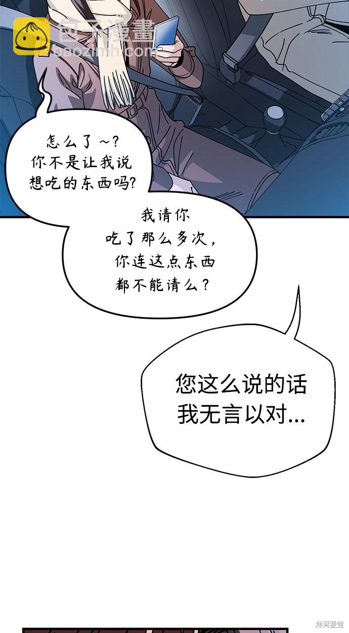 莫名成了天生一對 - 第11話(2/2) - 2