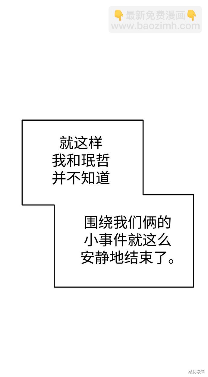 莫名成了天生一對 - 第11話(2/2) - 6