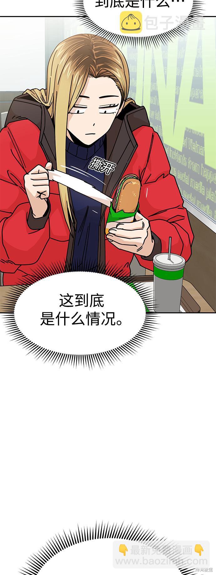 莫名成了天生一對 - 第13話(1/2) - 8