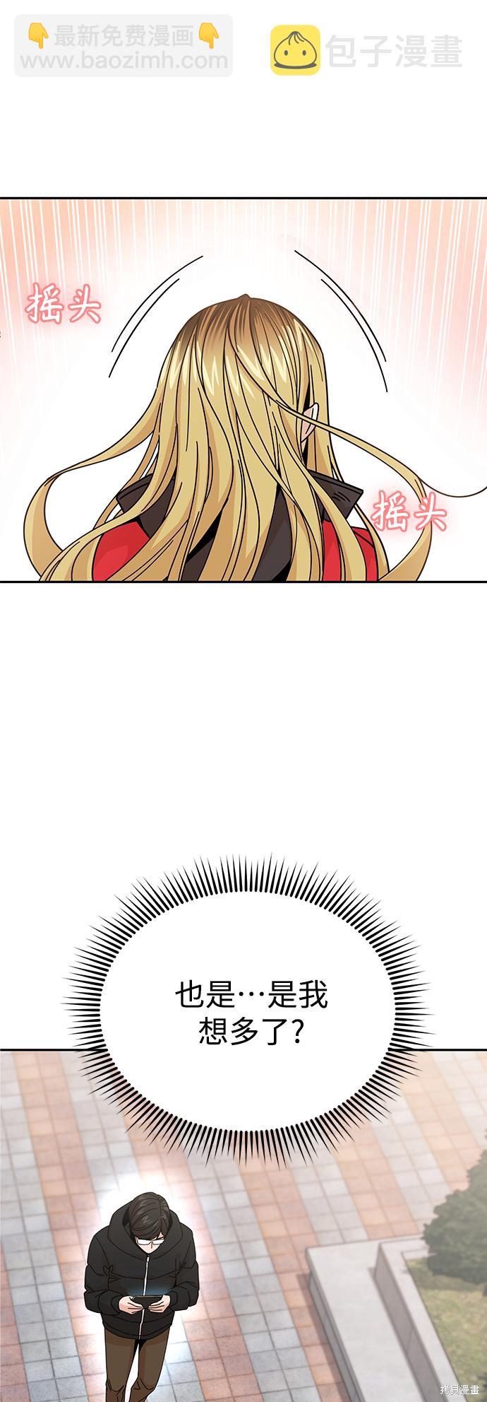 莫名成了天生一對 - 第13話(2/2) - 4