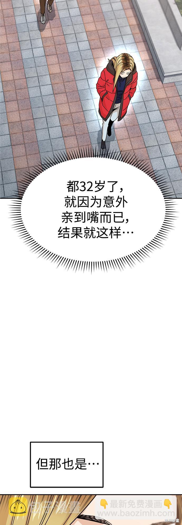 莫名成了天生一對 - 第13話(2/2) - 5