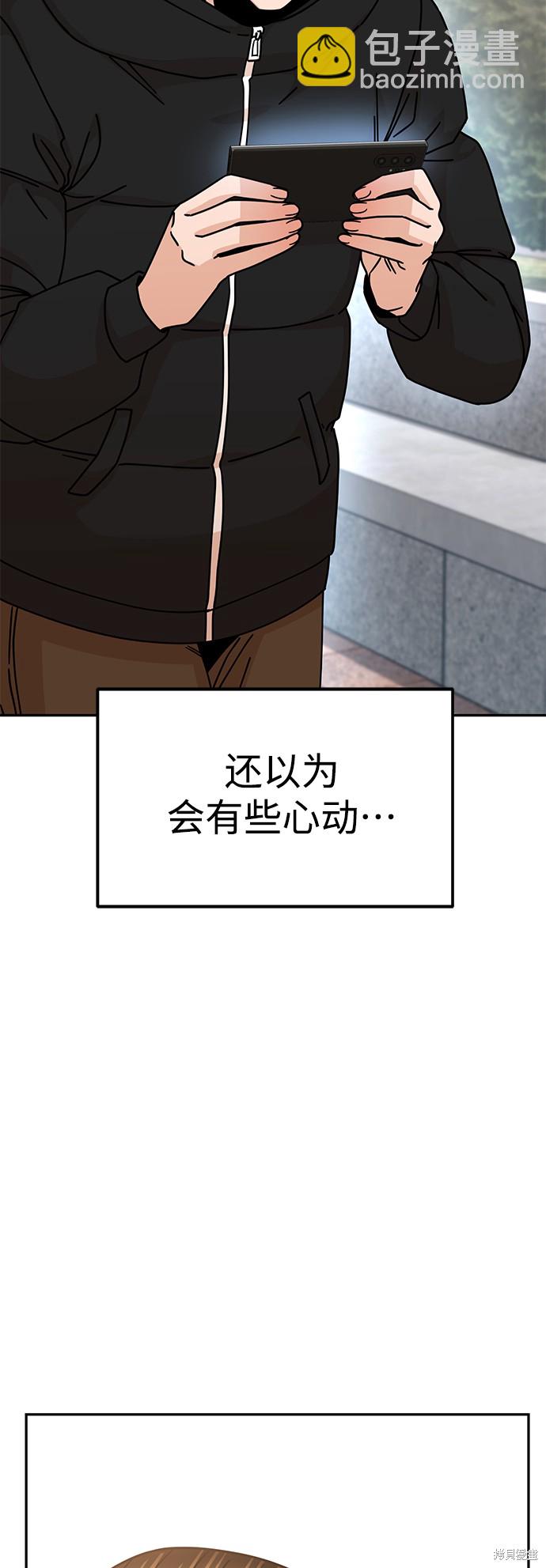 莫名成了天生一對 - 第13話(2/2) - 1