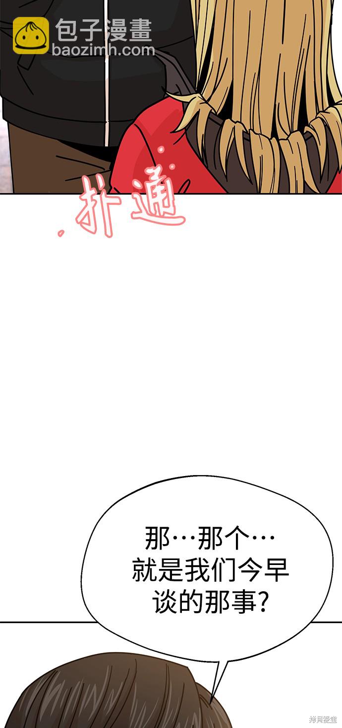 莫名成了天生一對 - 第13話(2/2) - 6