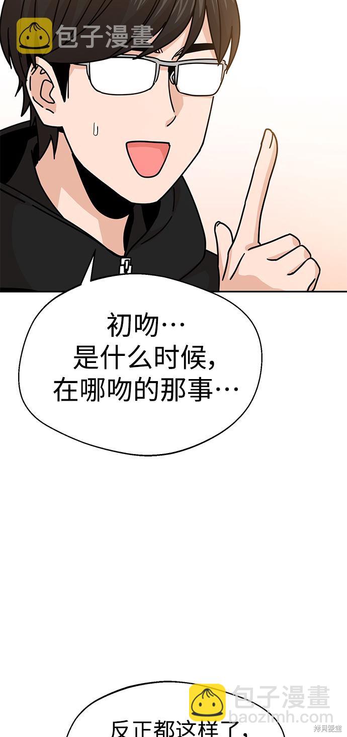 莫名成了天生一對 - 第13話(2/2) - 1