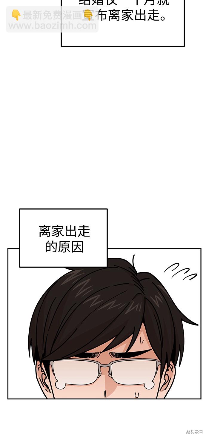 莫名成了天生一對 - 第13話(2/2) - 4